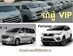 รถvip